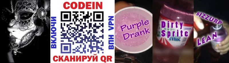 Codein Purple Drank  дарнет шоп  дарк нет телеграм  Анива 